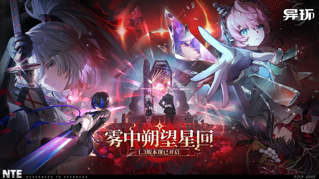 异环官方版