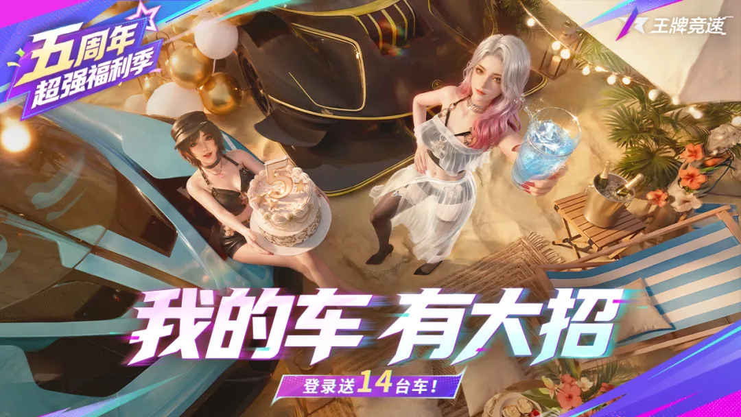 王牌竞速无限内购破解版截图5
