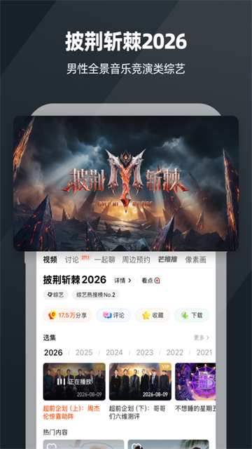 芒果TV破解版截图2