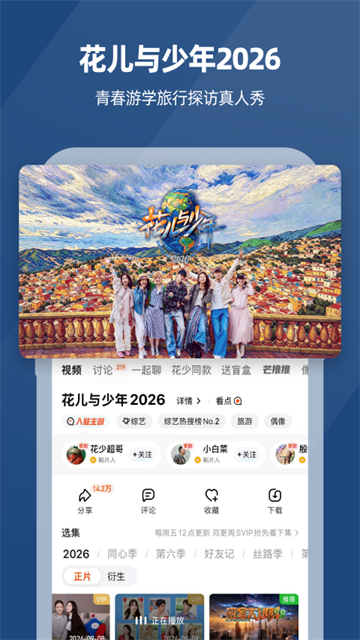 芒果TV破解版截图3