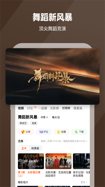 芒果TV破解版截图1