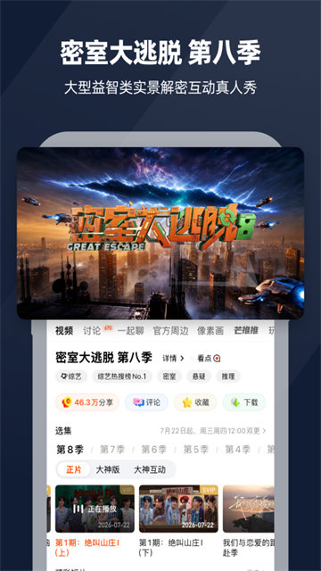 芒果TV破解版截图5
