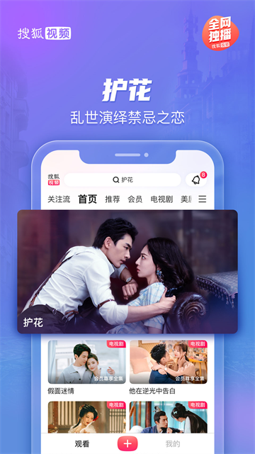 搜狐视频无广告版截图3