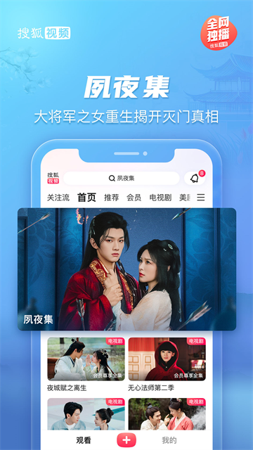 搜狐视频无广告版截图1