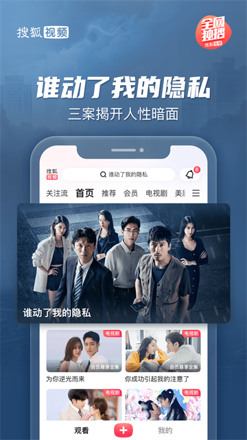 搜狐视频无广告版截图5