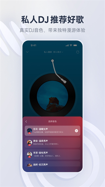 网易云音乐永久免费版截图5