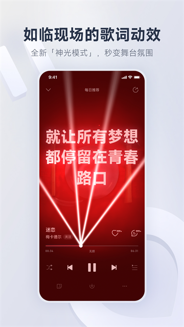 网易云音乐永久免费版截图4