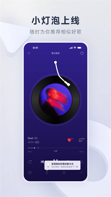 网易云音乐永久免费版截图2