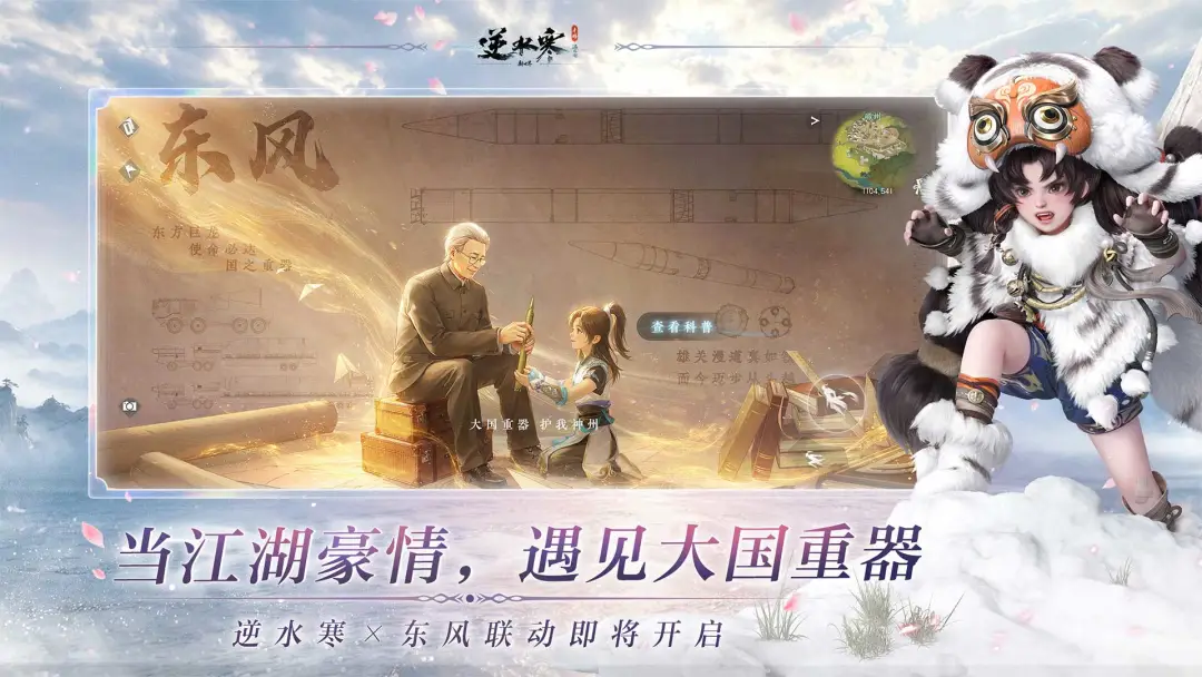 逆水寒内购版截图2