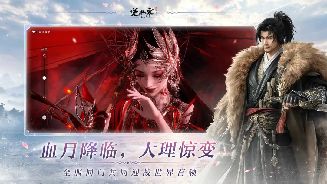 逆水寒全物品破解版截图4