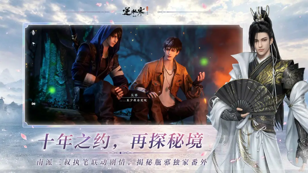 逆水寒全物品破解版截图2