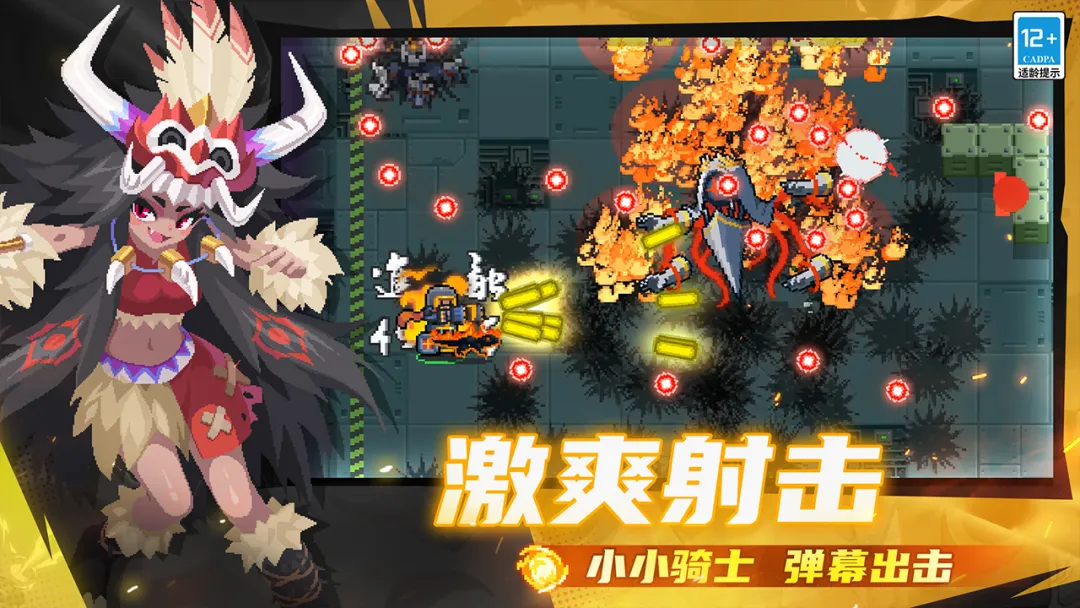 元气骑士内购免费版截图2