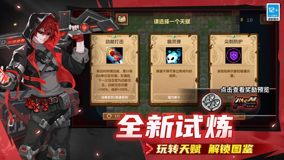 元气骑士内购免费版截图1