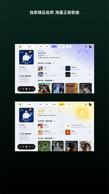 QQ音乐HD版截图1