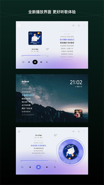 QQ音乐HD版截图4