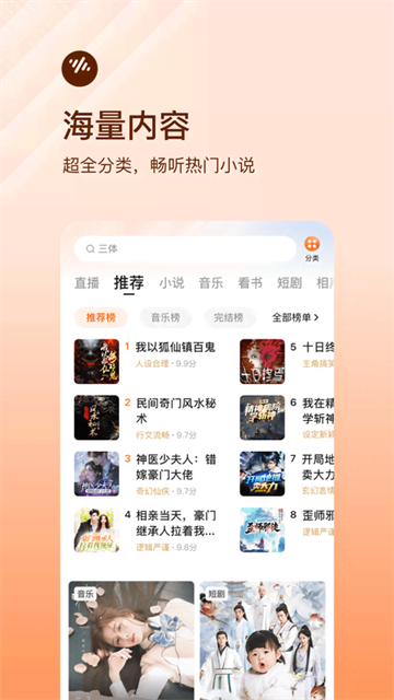 番茄畅听永久免费版截图2
