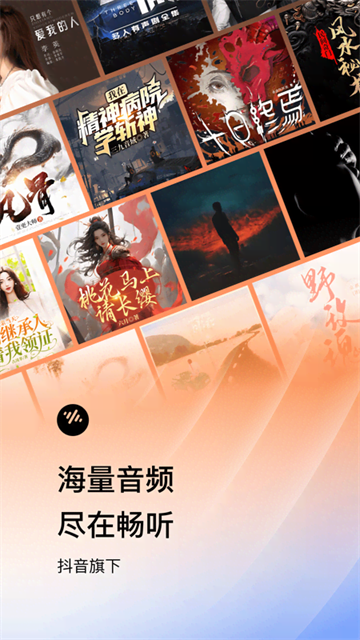 番茄畅听VIP免广告版截图1