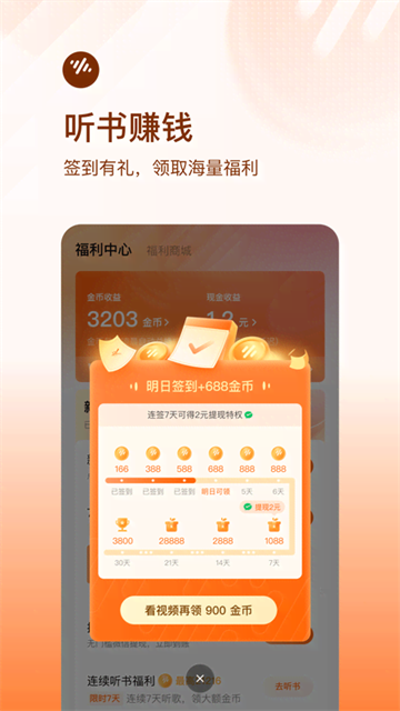 番茄畅听VIP免广告版截图5