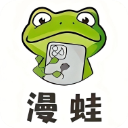 漫蛙2漫画正版