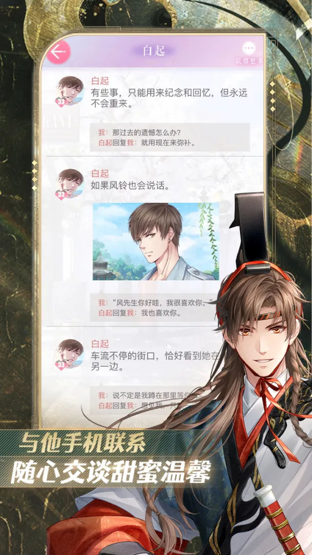 恋与制作人内购破解版截图4