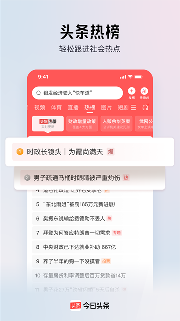 今日头条oppo定制版截图1