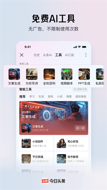 今日头条oppo定制版截图2