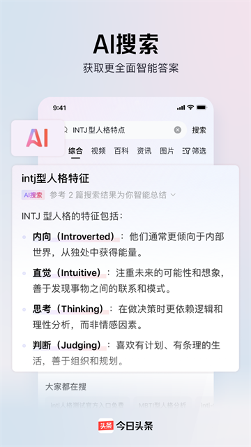 今日头条oppo定制版截图4