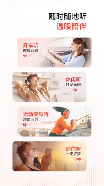 喜马拉雅听书免费版截图1