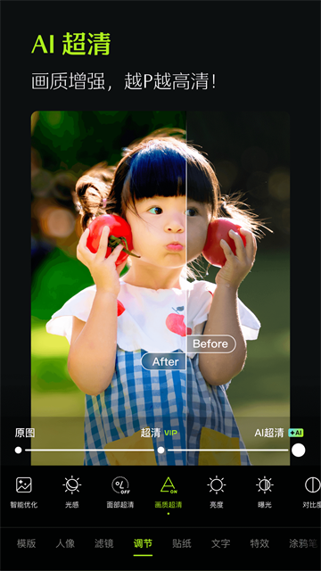 醒图免费版截图4