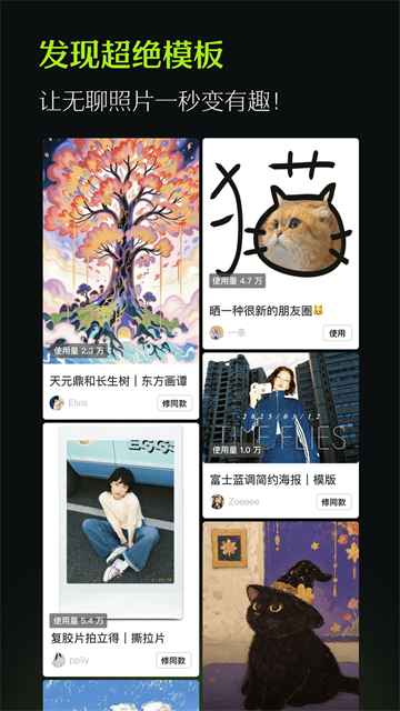 醒图免费版截图5
