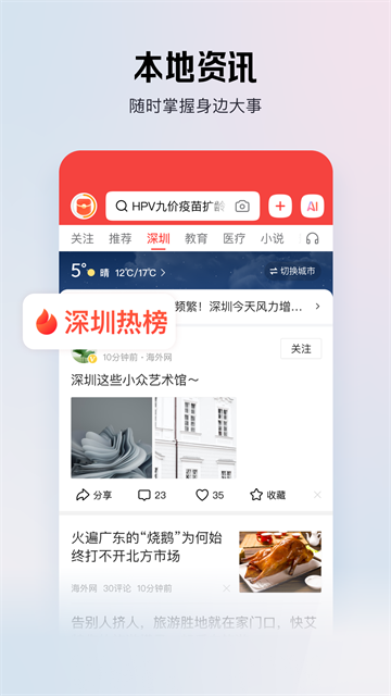 今日头条极速版iOS截图1