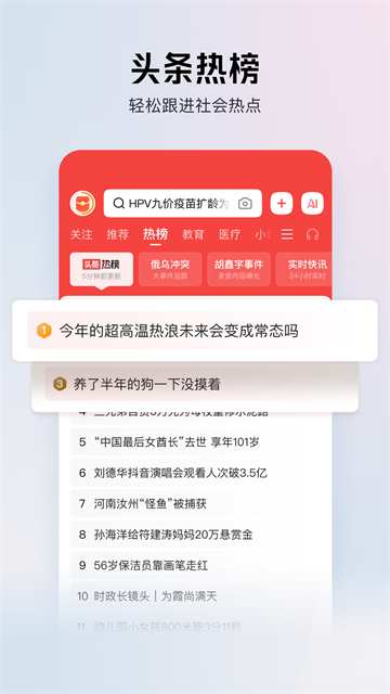 今日头条极速版iOS截图4