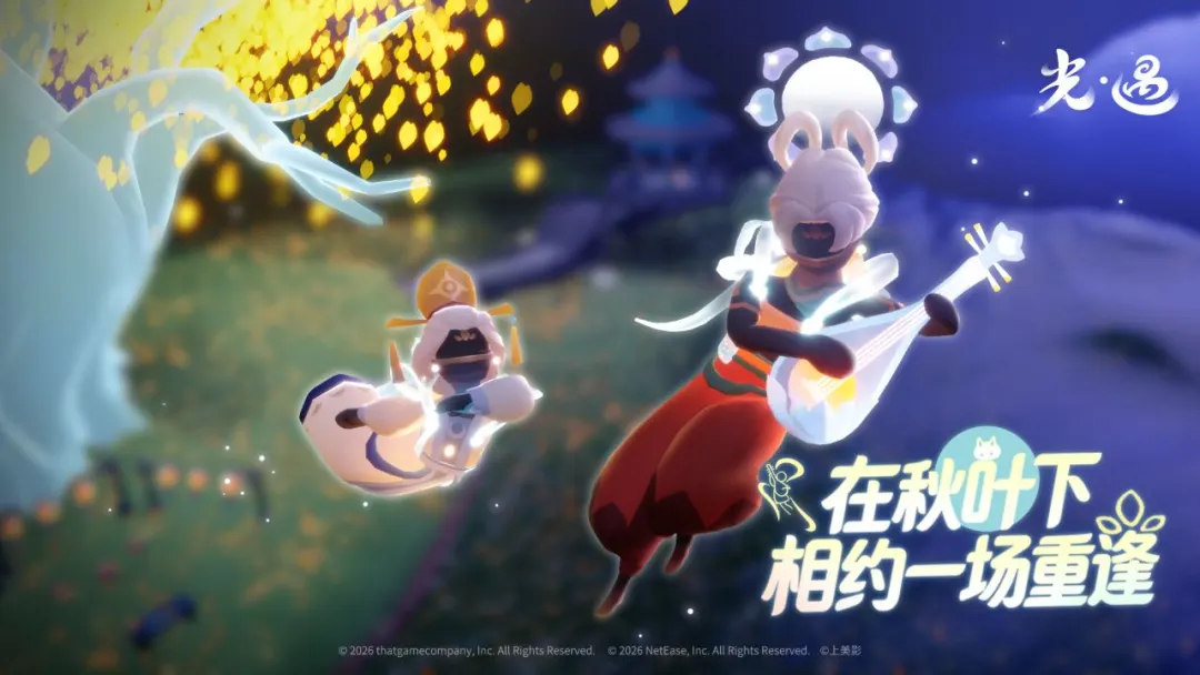 光遇网易版截图2