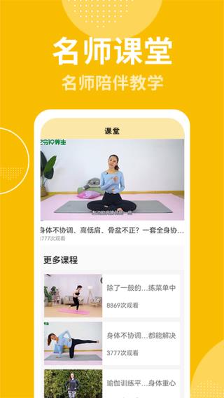 瘦身计划安卓版截图1