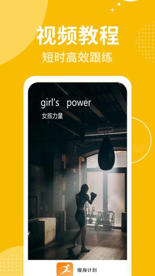 瘦身计划安卓版截图2