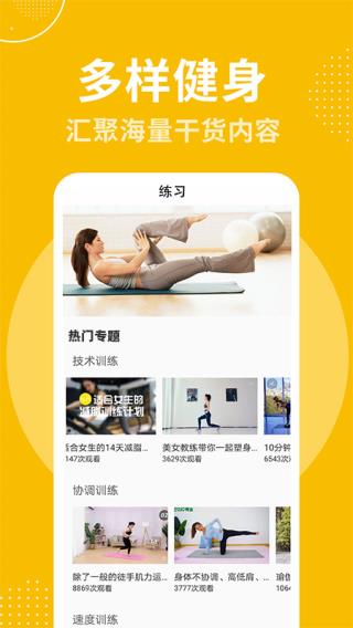 瘦身计划安卓版截图4