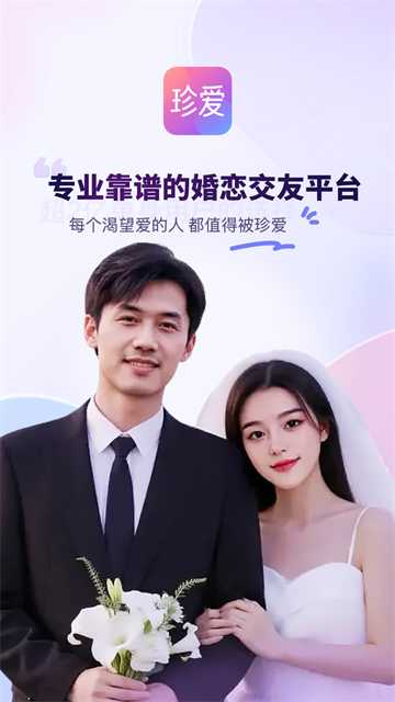 珍爱网app截图1