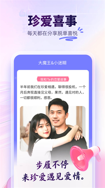 珍爱网app截图4