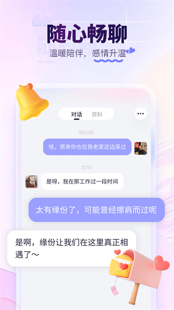 珍爱网app截图3