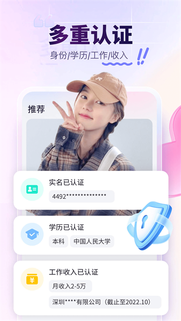 珍爱网app截图2