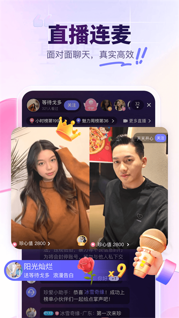 珍爱网app截图5