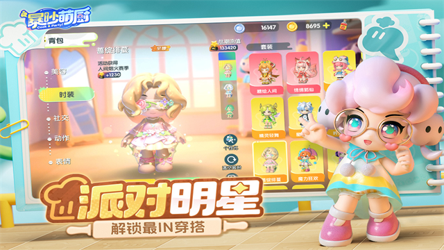 暴吵萌厨官服截图1