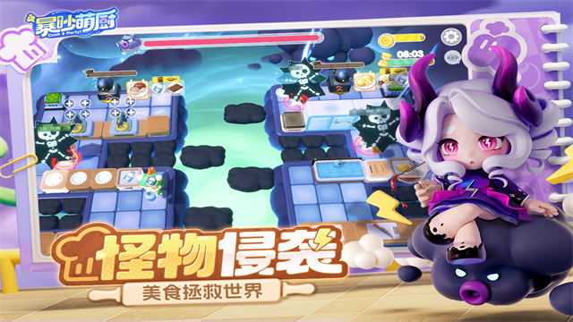 暴吵萌厨官服截图2