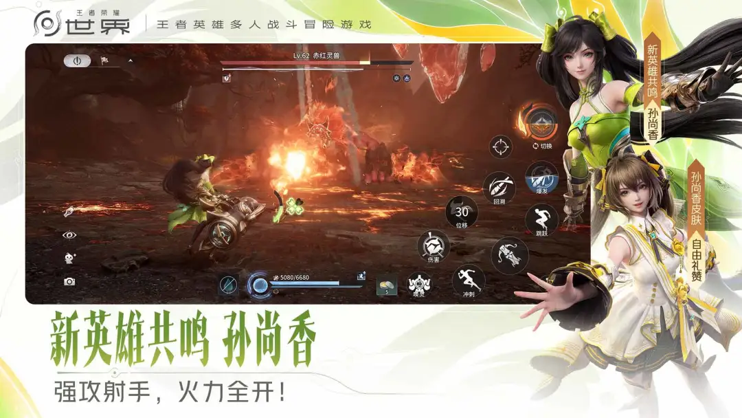 王者荣耀世界VIP版
