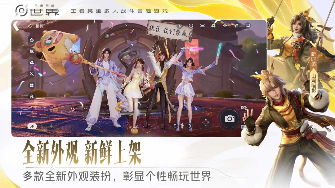 王者荣耀世界官方下载最新版安装