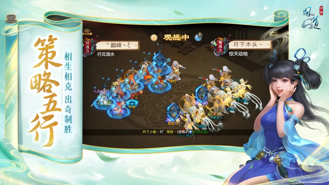 问道雷霆版截图4
