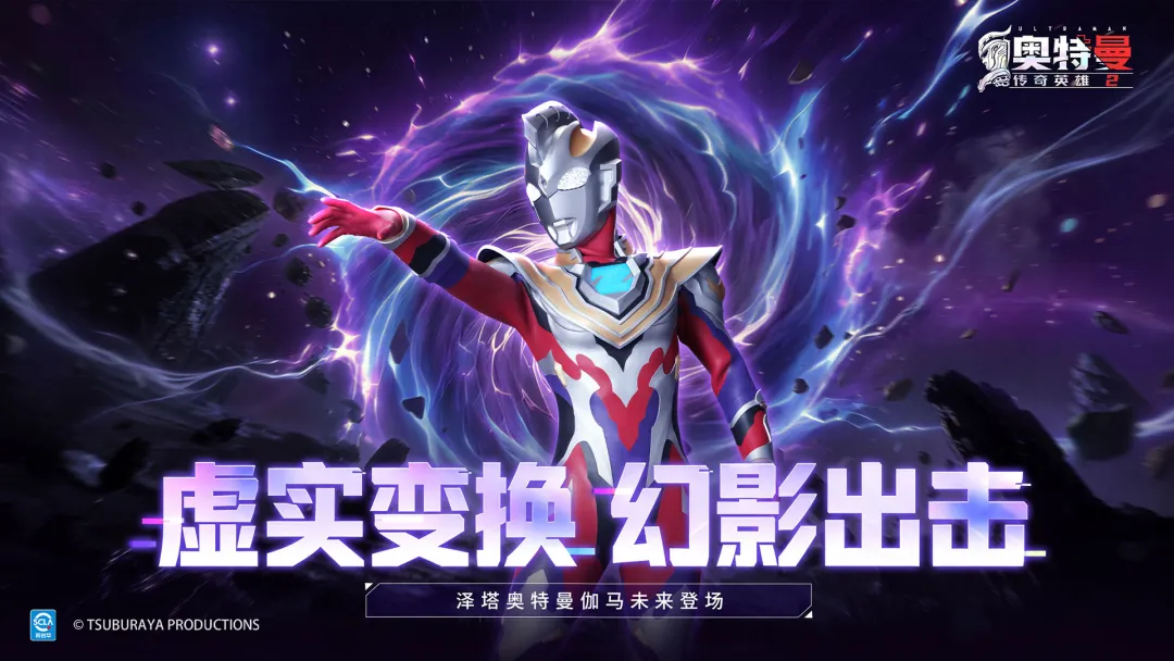奥特曼传奇英雄2无限资源版截图1