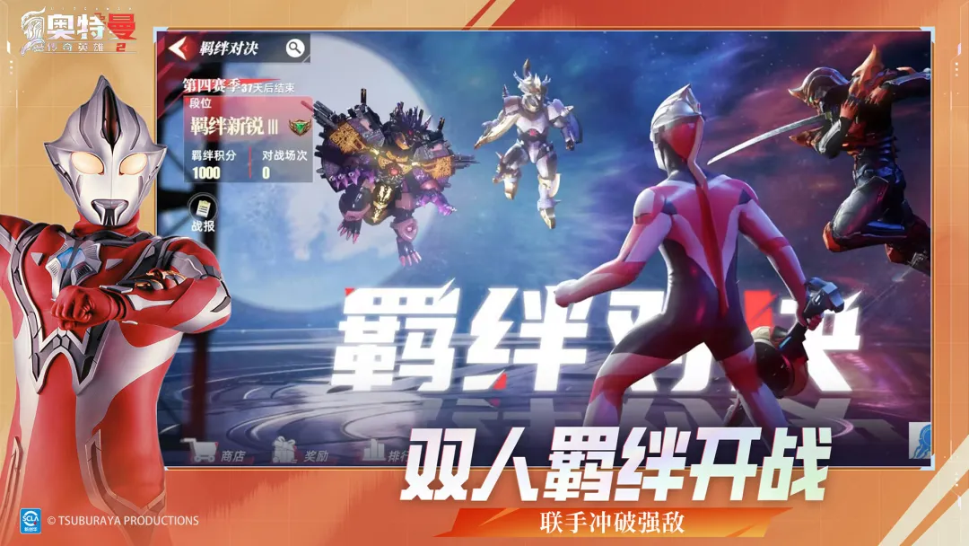 奥特曼传奇英雄2无限资源版截图3