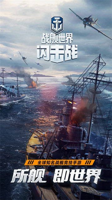 战舰世界闪击战破解版截图1