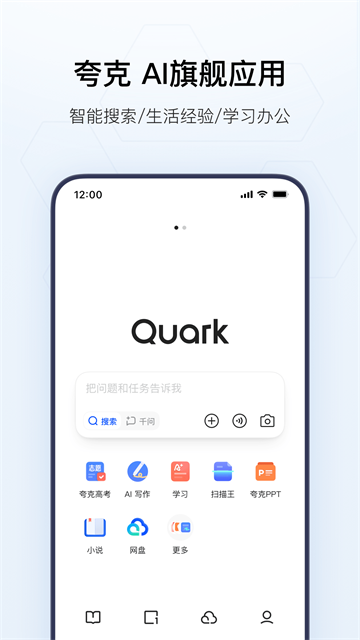 夸克浏览器截图1